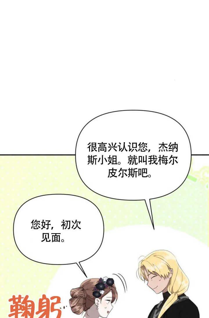 第36话-不要随便亲近我-（第6张）