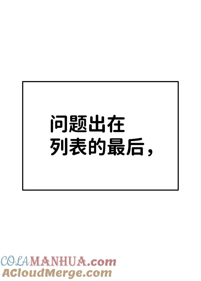 第9话-成为塔防游戏里的暴君-RyuMo/Ha Jung,Gyong（第17张）