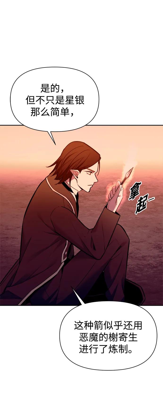 第101话-成为塔防游戏里的暴君-RyuMo/Ha Jung,Gyong（第14张）