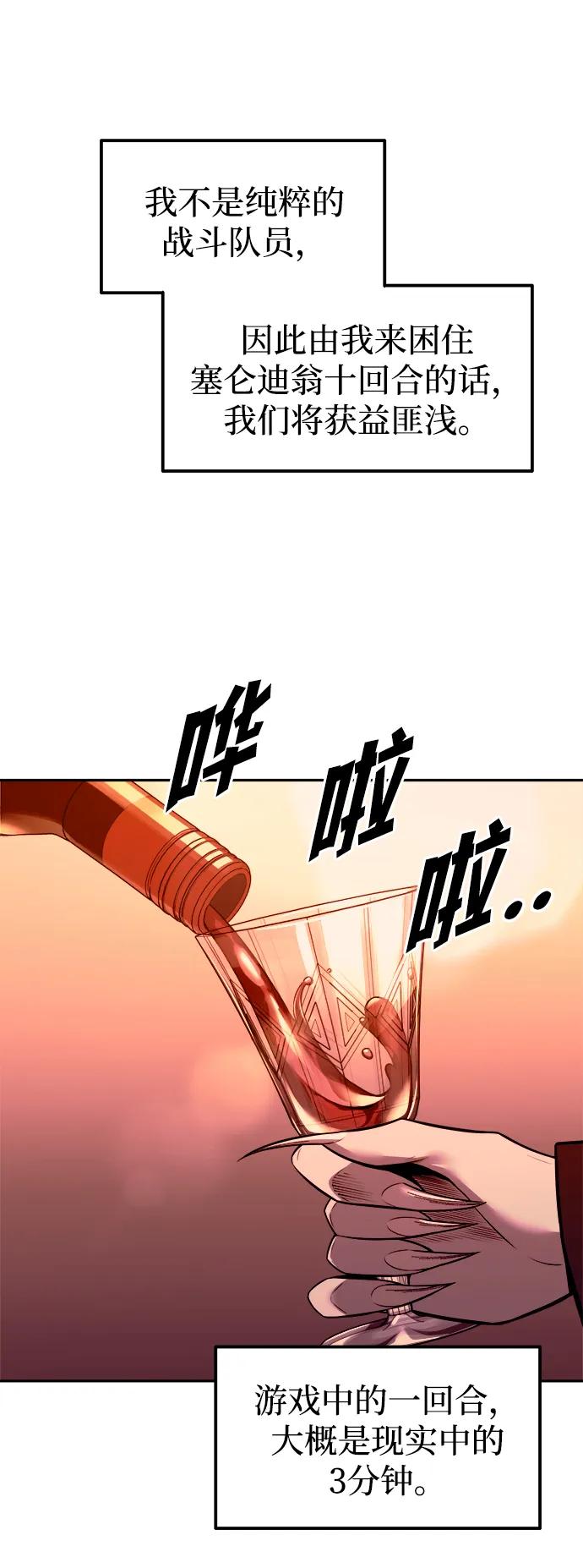 第102话-成为塔防游戏里的暴君-RyuMo/Ha Jung,Gyong（第15张）