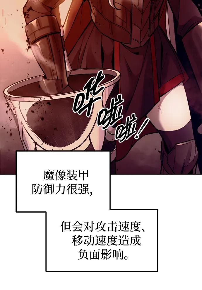 第106话-成为塔防游戏里的暴君-RyuMo/Ha Jung,Gyong（第20张）
