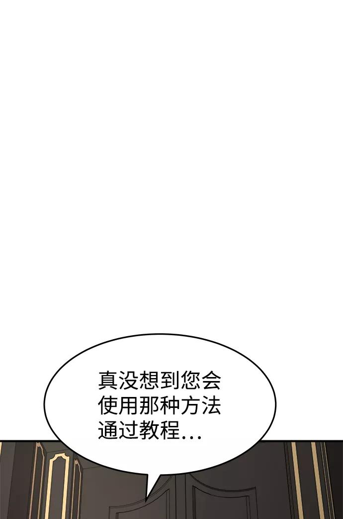 第10话-成为塔防游戏里的暴君-RyuMo/Ha Jung,Gyong（第4张）