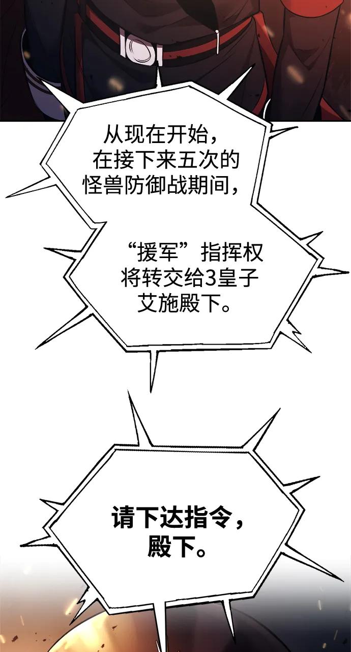 第121话-成为塔防游戏里的暴君-RyuMo/Ha Jung,Gyong（第5张）