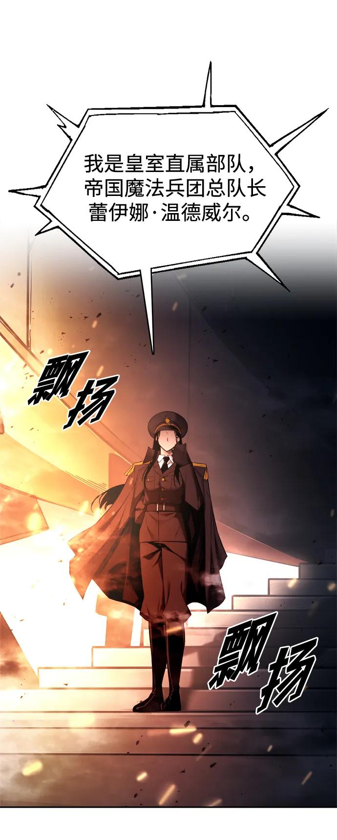 第121话-成为塔防游戏里的暴君-RyuMo/Ha Jung,Gyong（第3张）