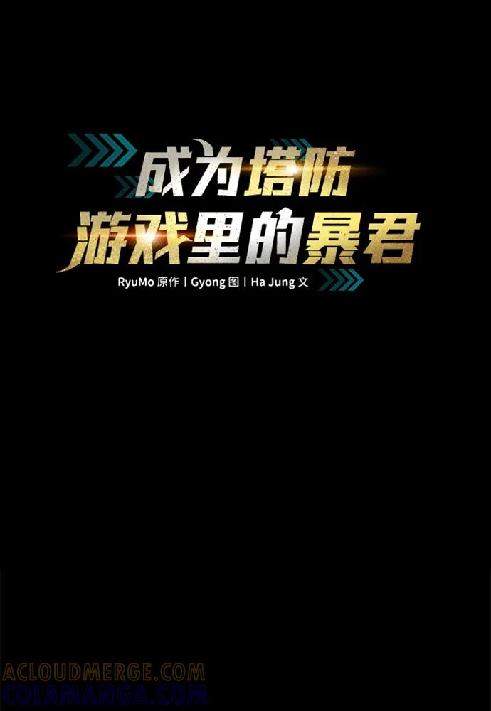 第124话-成为塔防游戏里的暴君-RyuMo/Ha Jung,Gyong（第10张）