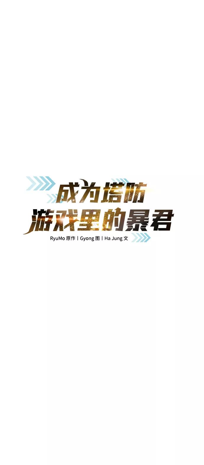 第12话-成为塔防游戏里的暴君-RyuMo/Ha Jung,Gyong（第27张）