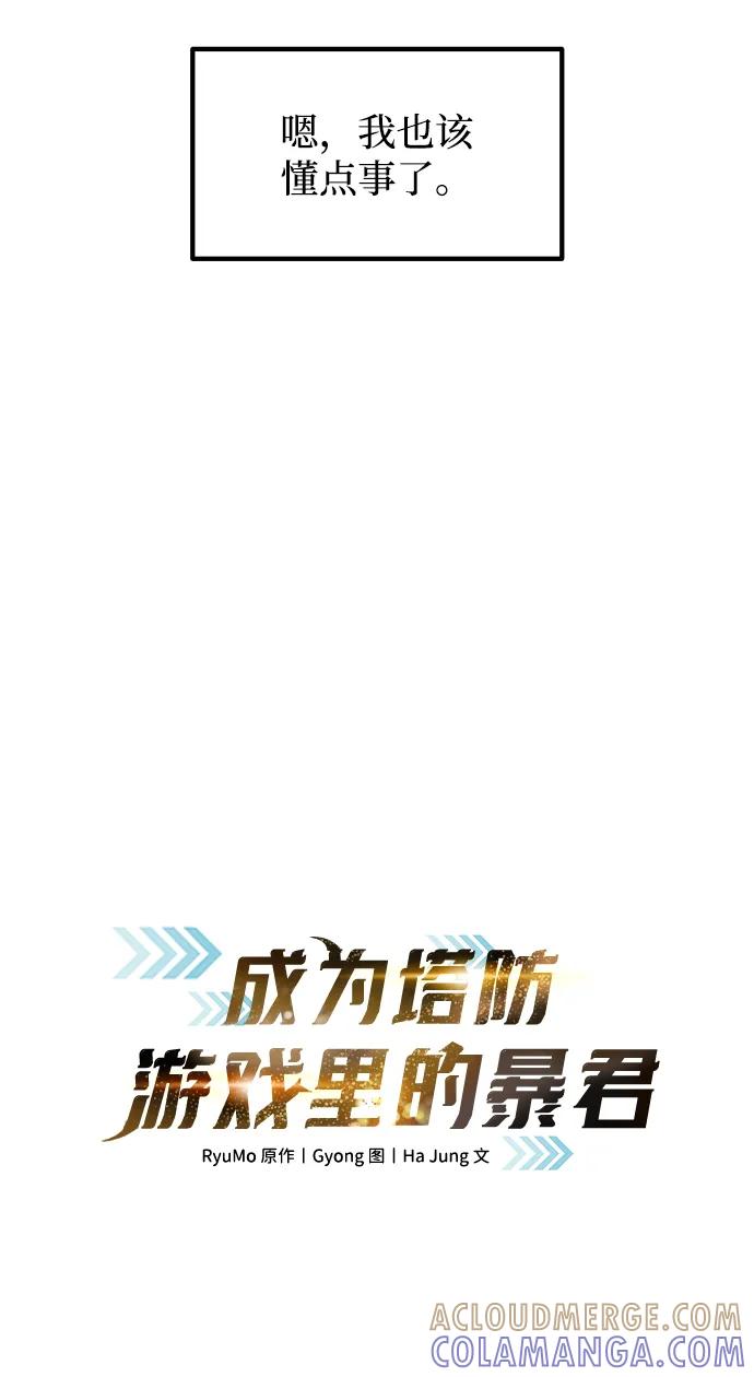 第136话-成为塔防游戏里的暴君-RyuMo/Ha Jung,Gyong（第19张）