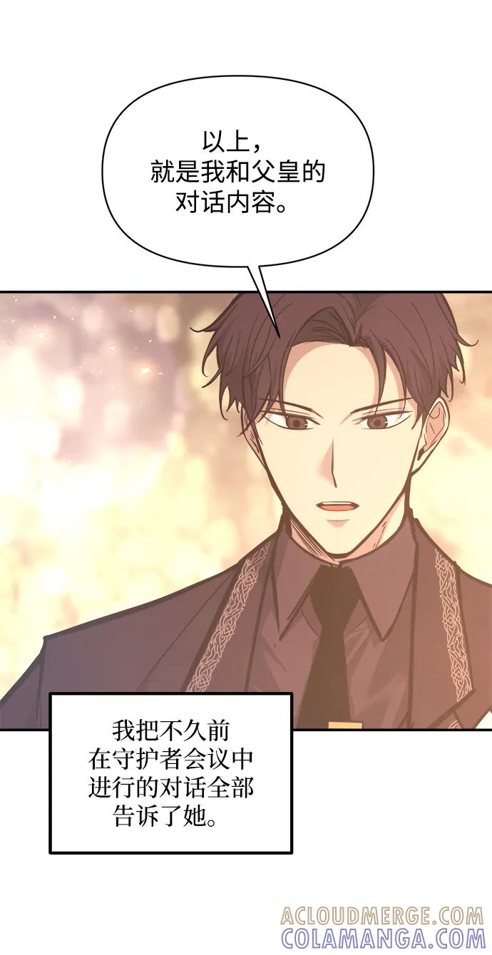 第138话-成为塔防游戏里的暴君-RyuMo/Ha Jung,Gyong（第16张）