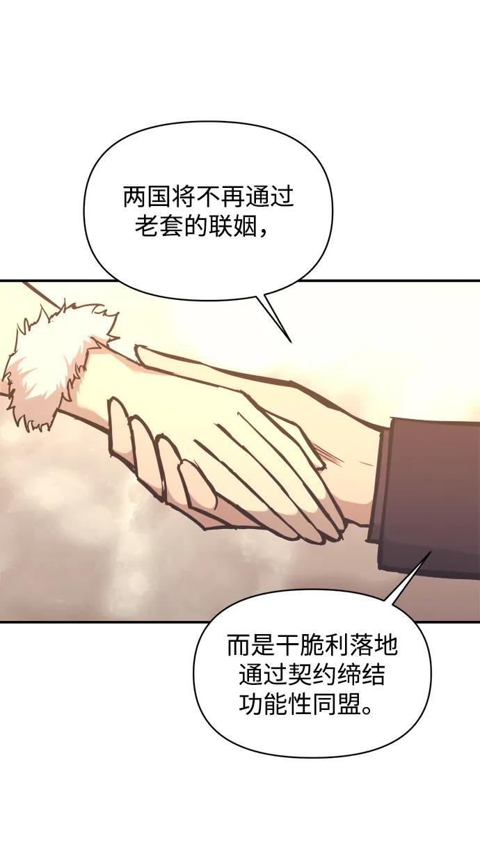 第138话-成为塔防游戏里的暴君-RyuMo/Ha Jung,Gyong（第12张）