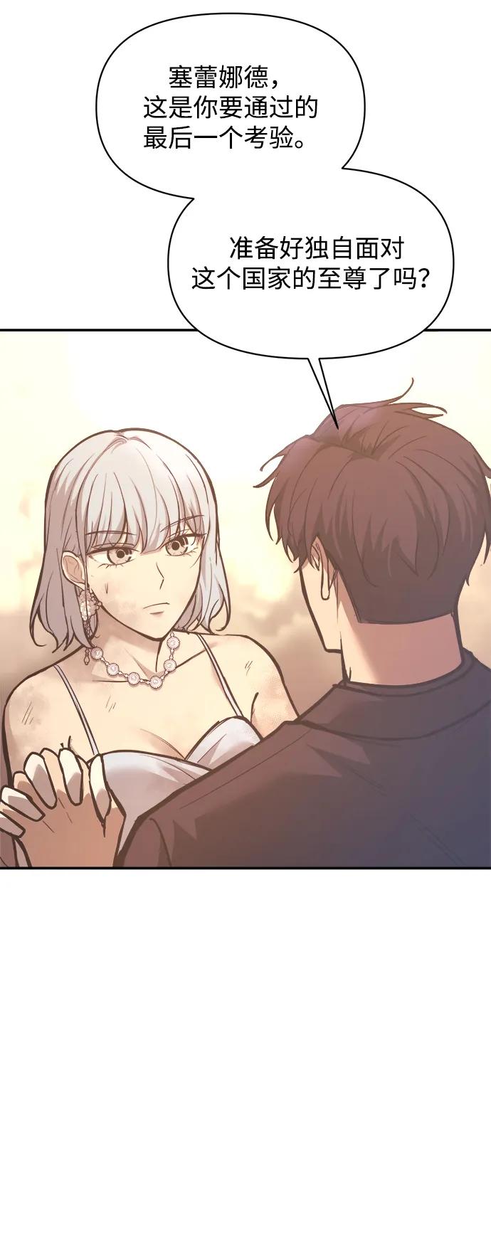 第138话-成为塔防游戏里的暴君-RyuMo/Ha Jung,Gyong（第17张）