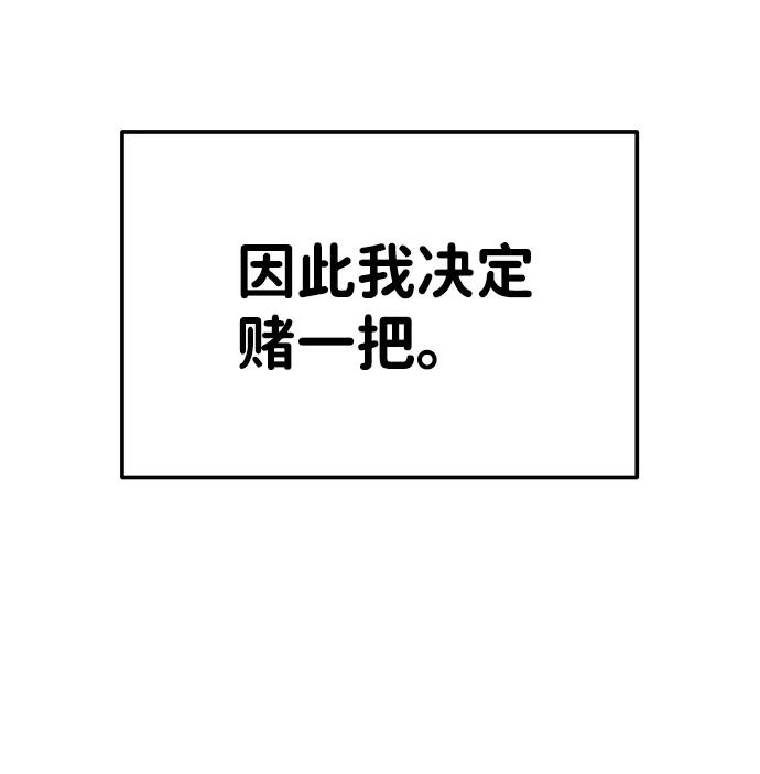 第13话-成为塔防游戏里的暴君-RyuMo/Ha Jung,Gyong（第47张）