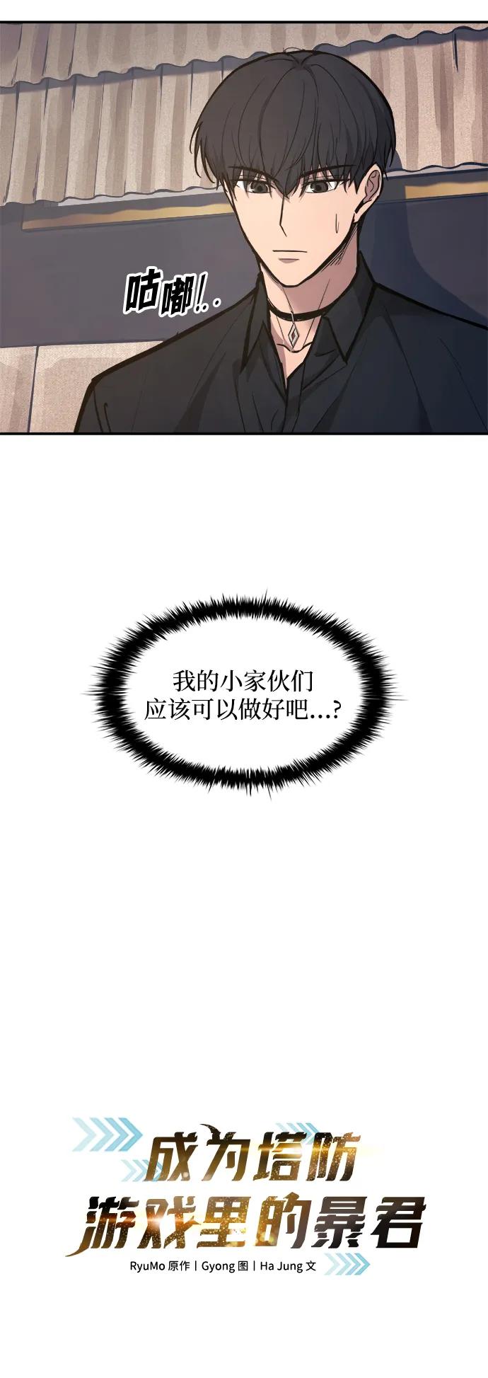 第140话-成为塔防游戏里的暴君-RyuMo/Ha Jung,Gyong（第5张）