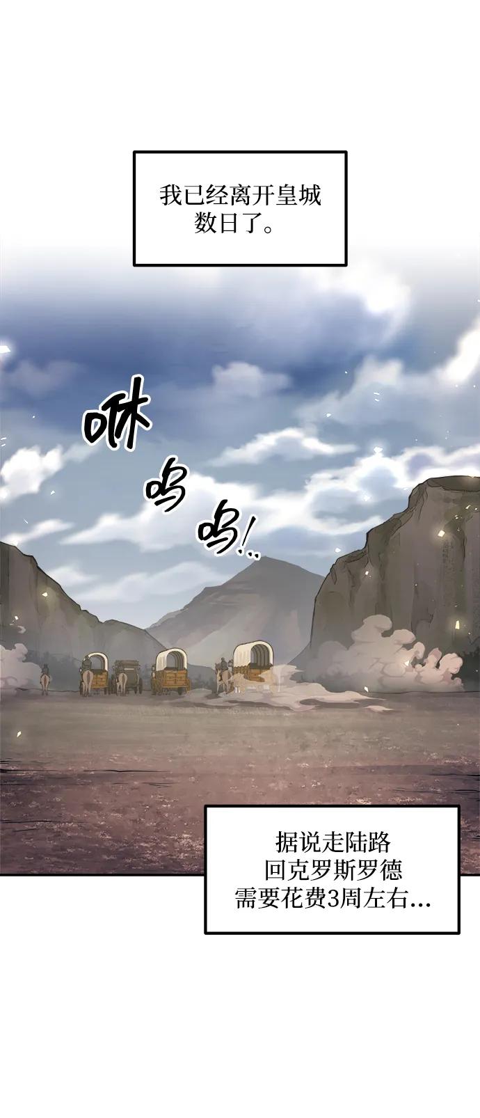 第140话-成为塔防游戏里的暴君-RyuMo/Ha Jung,Gyong（第2张）