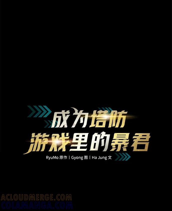 第142话-成为塔防游戏里的暴君-RyuMo/Ha Jung,Gyong（第10张）