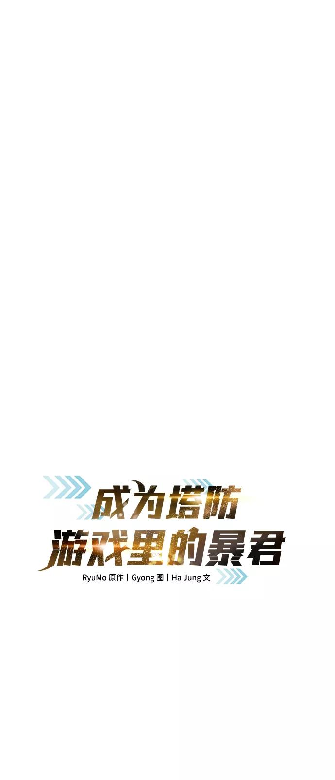 第14话-成为塔防游戏里的暴君-RyuMo/Ha Jung,Gyong（第14张）