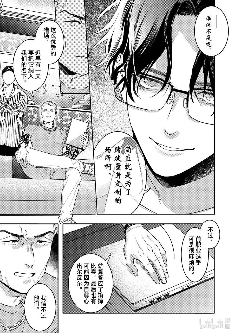 15report.15-不能委托他-雪广歌子,一迅社（第9张）