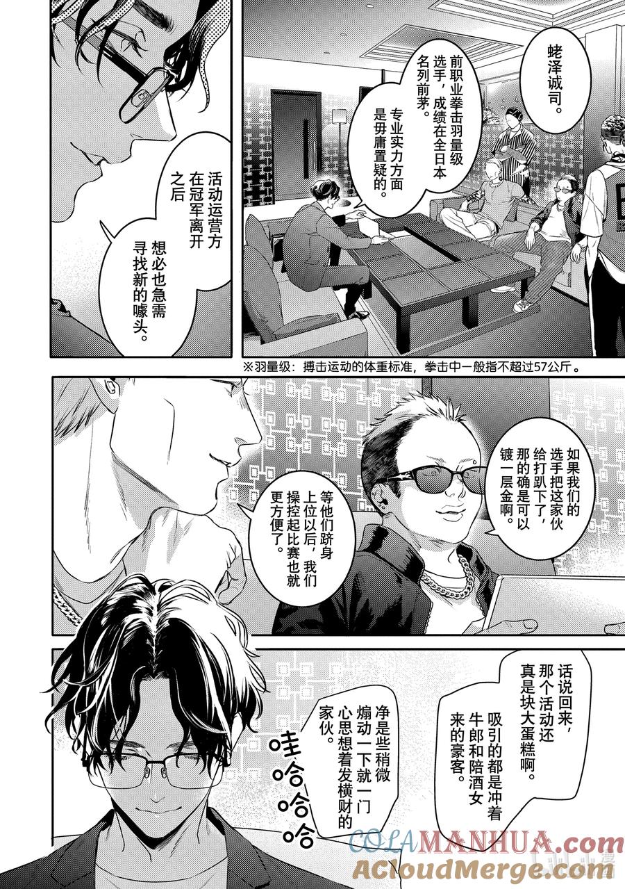 15report.15-不能委托他-雪广歌子,一迅社（第8张）