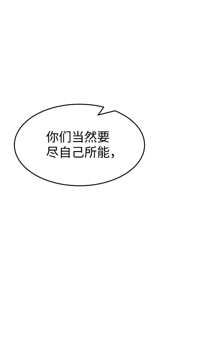 第14话-成为塔防游戏里的暴君-RyuMo/Ha Jung,Gyong（第12张）