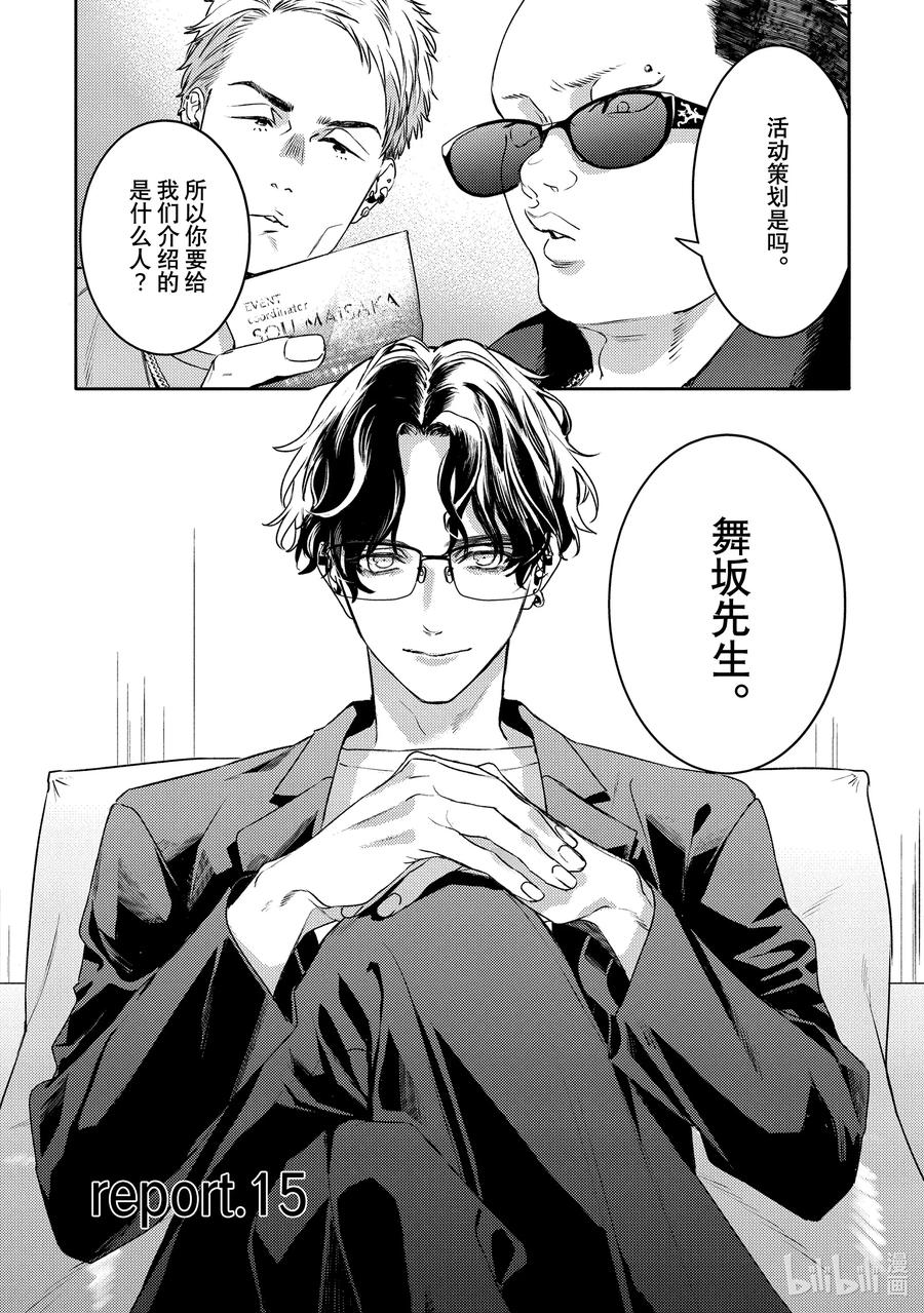 15report.15-不能委托他-雪广歌子,一迅社（第7张）