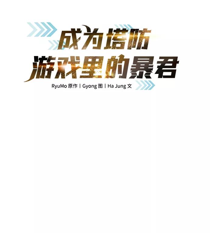 第15话-成为塔防游戏里的暴君-RyuMo/Ha Jung,Gyong（第2张）