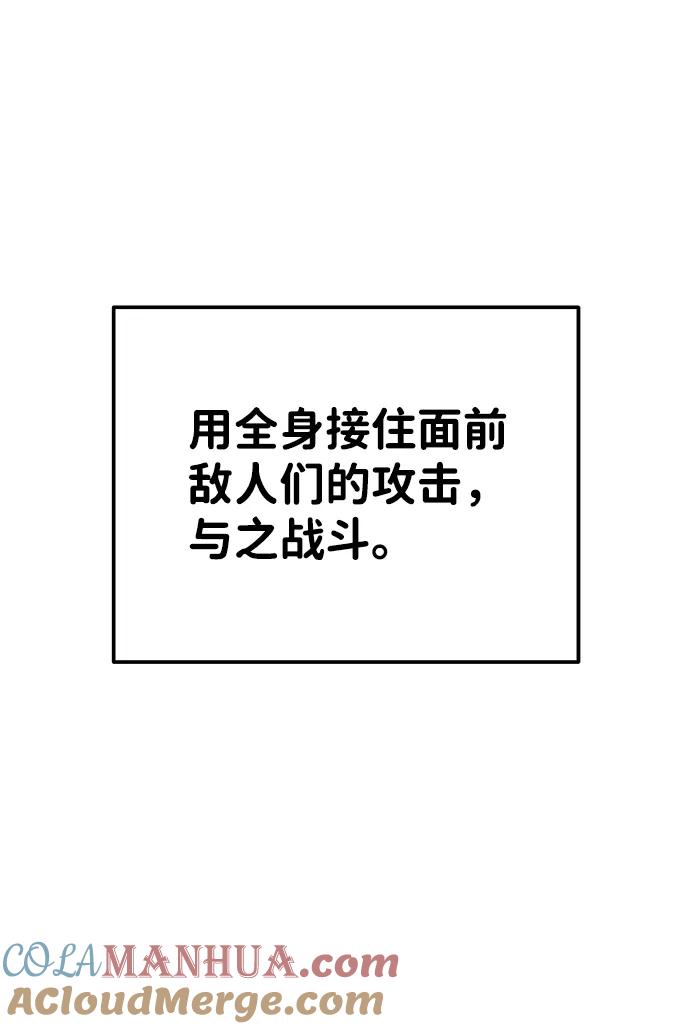 第19话-成为塔防游戏里的暴君-RyuMo/Ha Jung,Gyong（第37张）