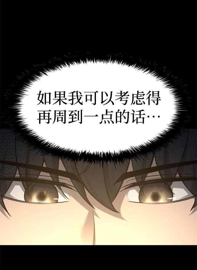 第21话-成为塔防游戏里的暴君-RyuMo/Ha Jung,Gyong（第34张）