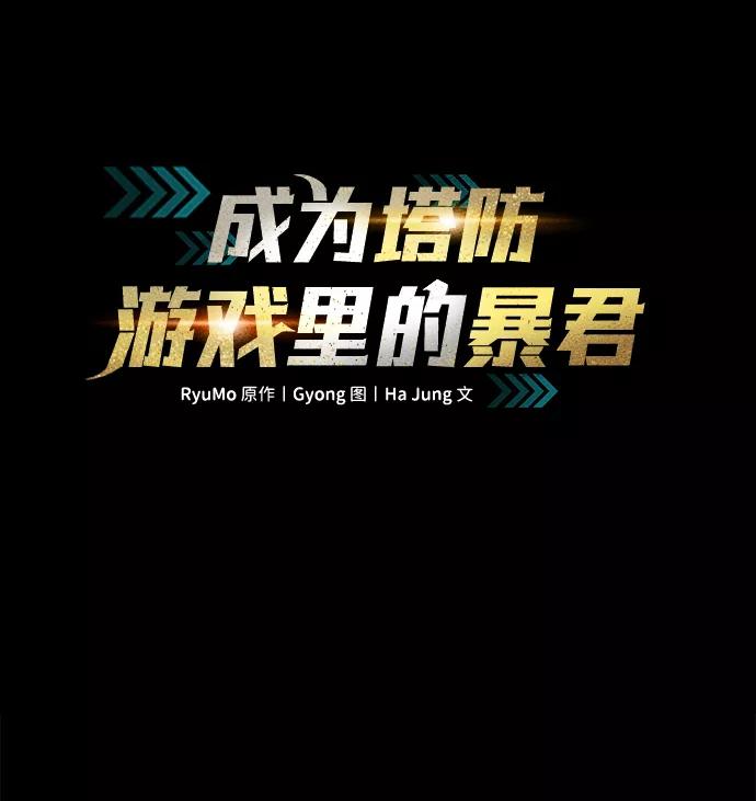 第21话-成为塔防游戏里的暴君-RyuMo/Ha Jung,Gyong（第2张）