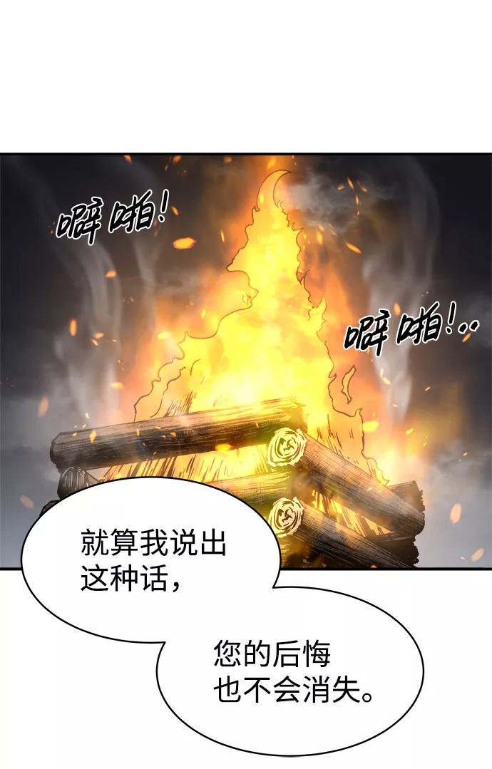第21话-成为塔防游戏里的暴君-RyuMo/Ha Jung,Gyong（第40张）
