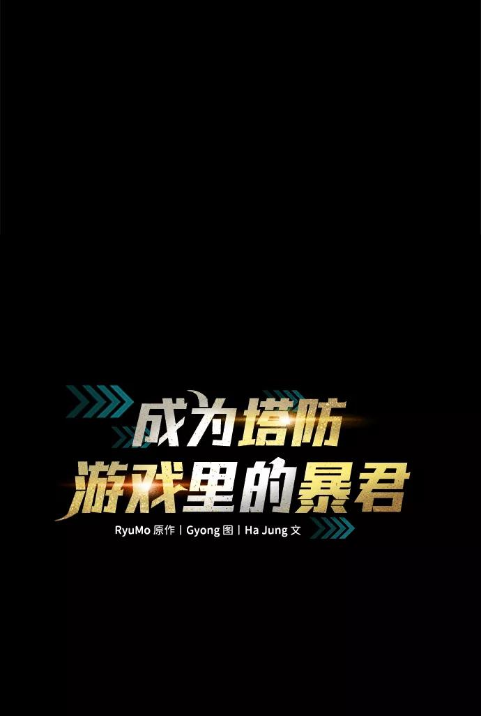 第22话-成为塔防游戏里的暴君-RyuMo/Ha Jung,Gyong（第15张）