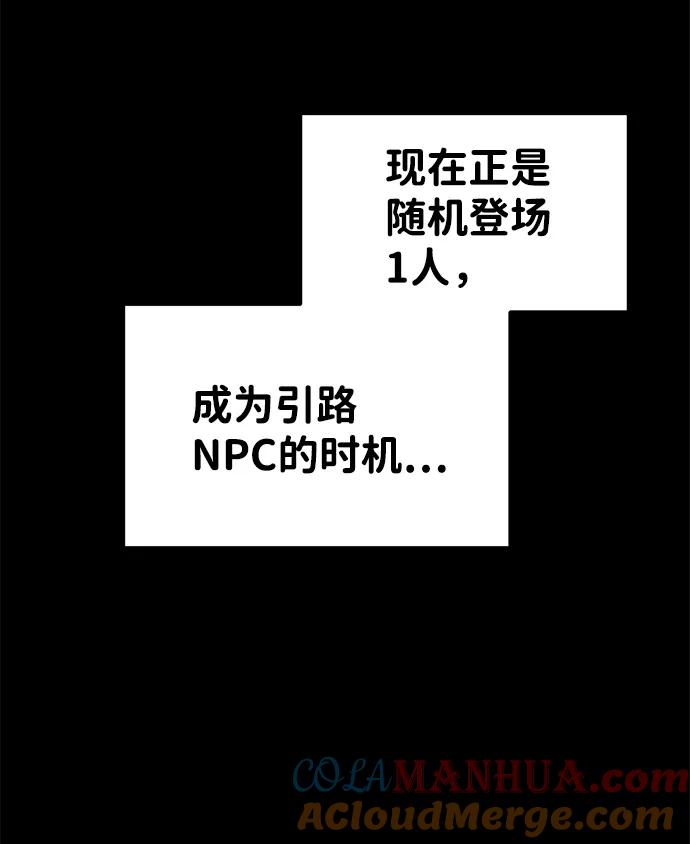 第23话-成为塔防游戏里的暴君-RyuMo/Ha Jung,Gyong（第21张）
