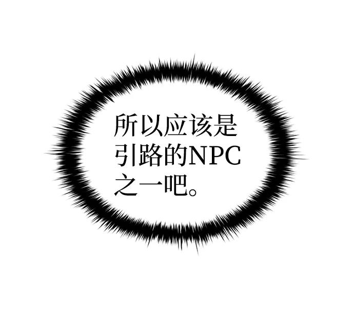 第23话-成为塔防游戏里的暴君-RyuMo/Ha Jung,Gyong（第12张）
