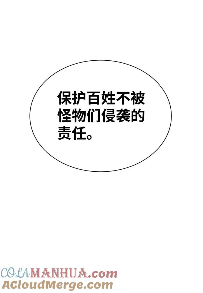 第23话-成为塔防游戏里的暴君-RyuMo/Ha Jung,Gyong（第37张）