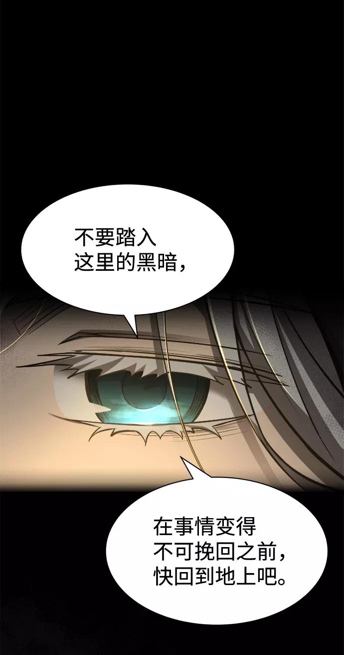 第23话-成为塔防游戏里的暴君-RyuMo/Ha Jung,Gyong（第32张）