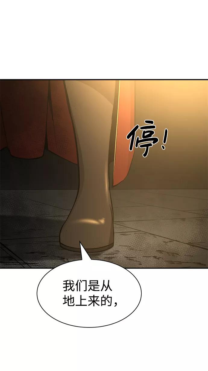 第23话-成为塔防游戏里的暴君-RyuMo/Ha Jung,Gyong（第24张）