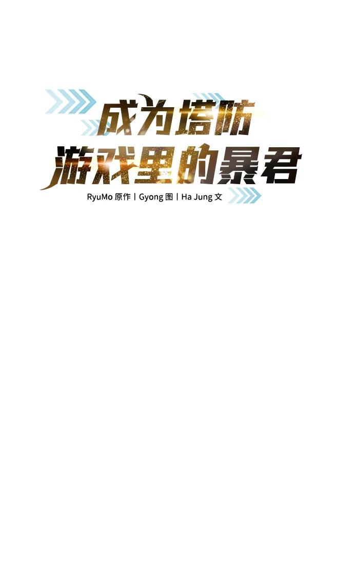 第27话-成为塔防游戏里的暴君-RyuMo/Ha Jung,Gyong（第2张）