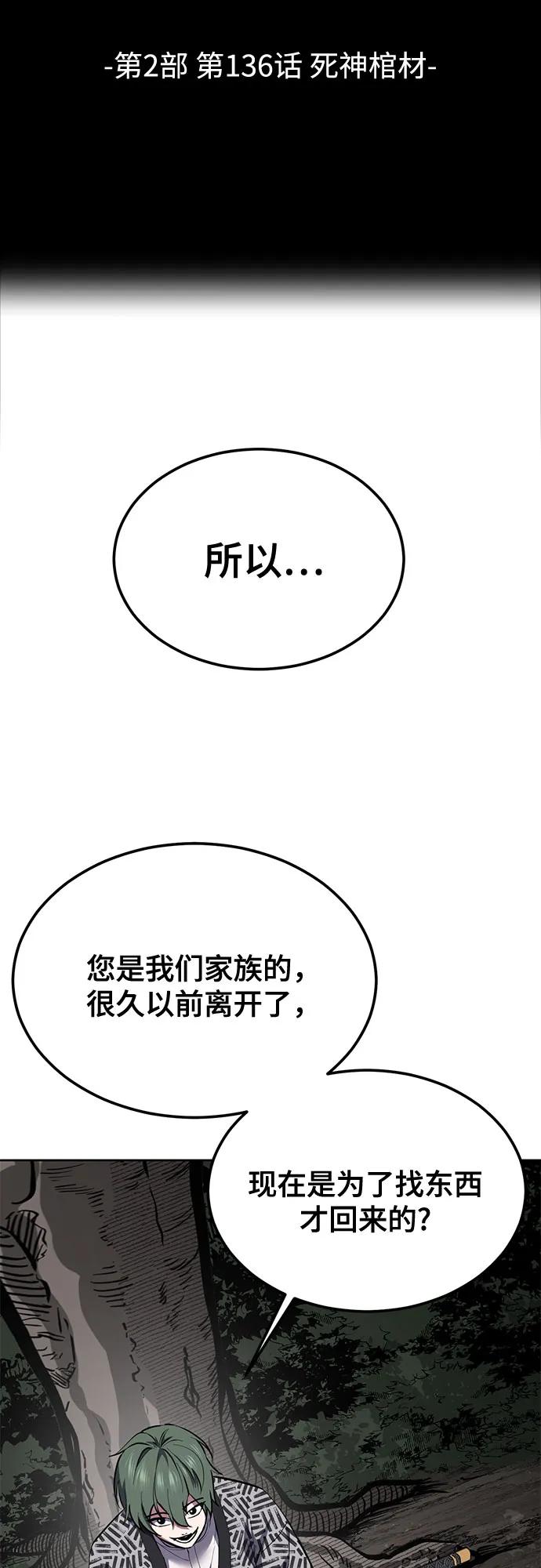 [第2部]第136话死神棺材-死神少年-RYU（第22张）