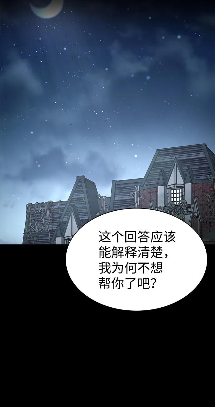 第28话-成为塔防游戏里的暴君-RyuMo/Ha Jung,Gyong（第2张）