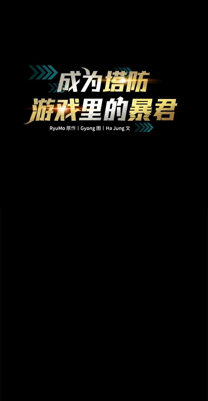 第31话-成为塔防游戏里的暴君-RyuMo/Ha Jung,Gyong（第2张）