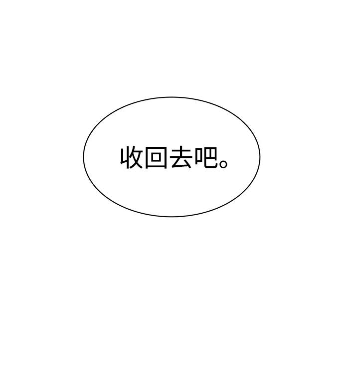 第34话-成为塔防游戏里的暴君-RyuMo/Ha Jung,Gyong（第14张）
