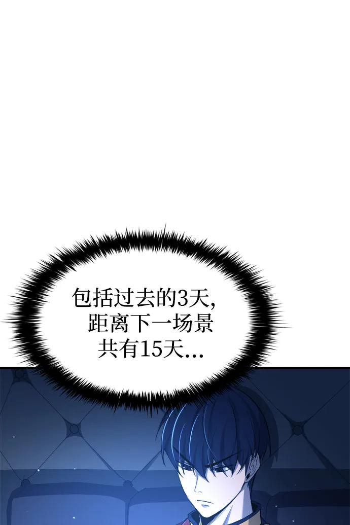 第35话-成为塔防游戏里的暴君-RyuMo/Ha Jung,Gyong（第11张）