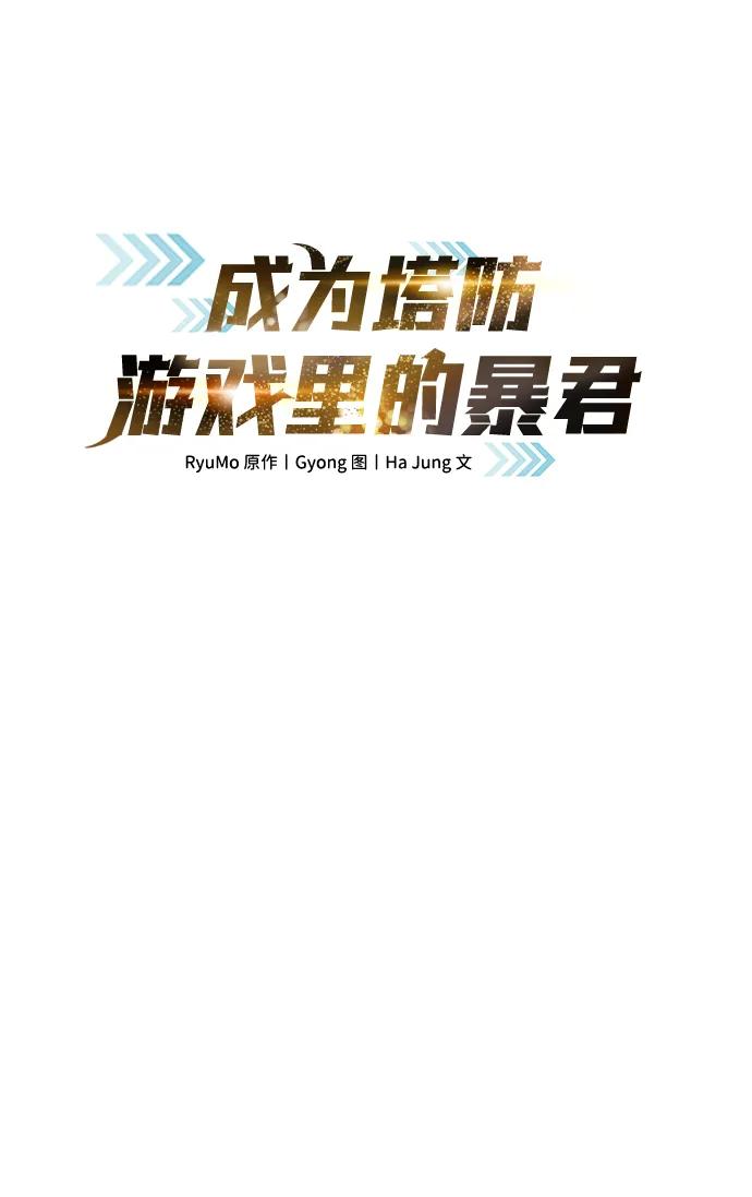 第37话-成为塔防游戏里的暴君-RyuMo/Ha Jung,Gyong（第2张）