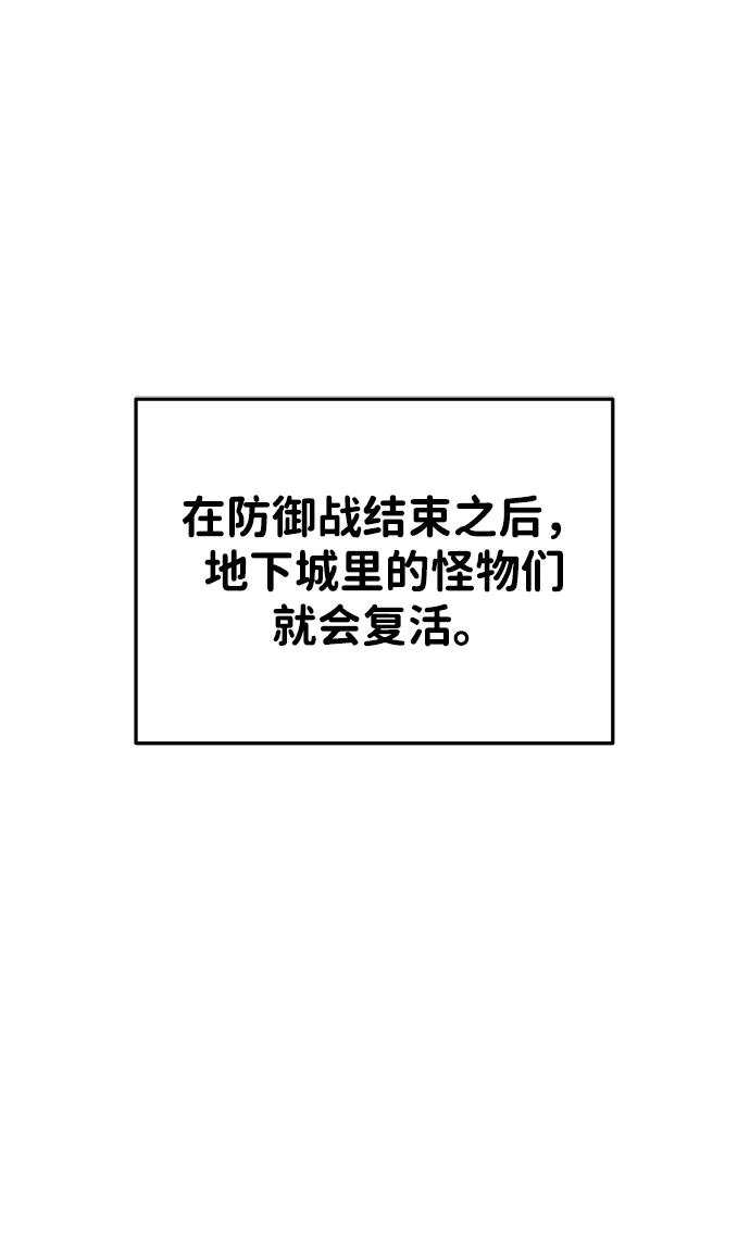第38话-成为塔防游戏里的暴君-RyuMo/Ha Jung,Gyong（第11张）