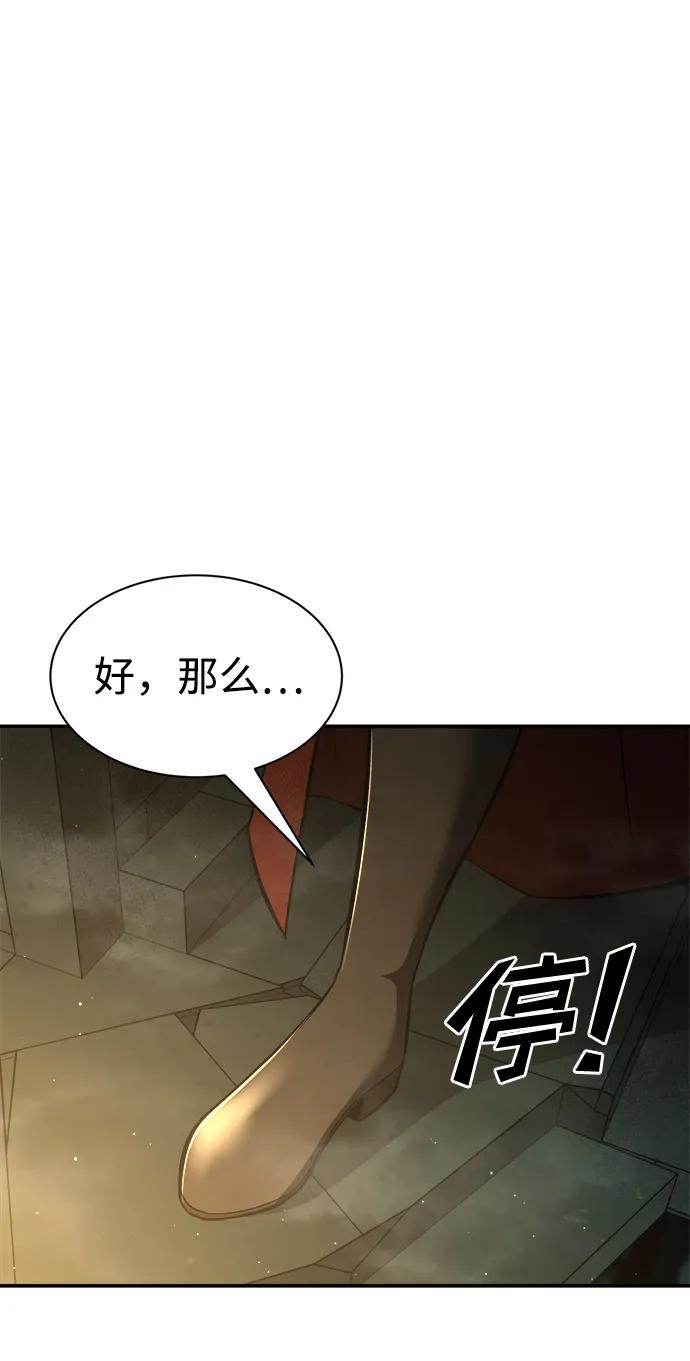 第38话-成为塔防游戏里的暴君-RyuMo/Ha Jung,Gyong（第39张）