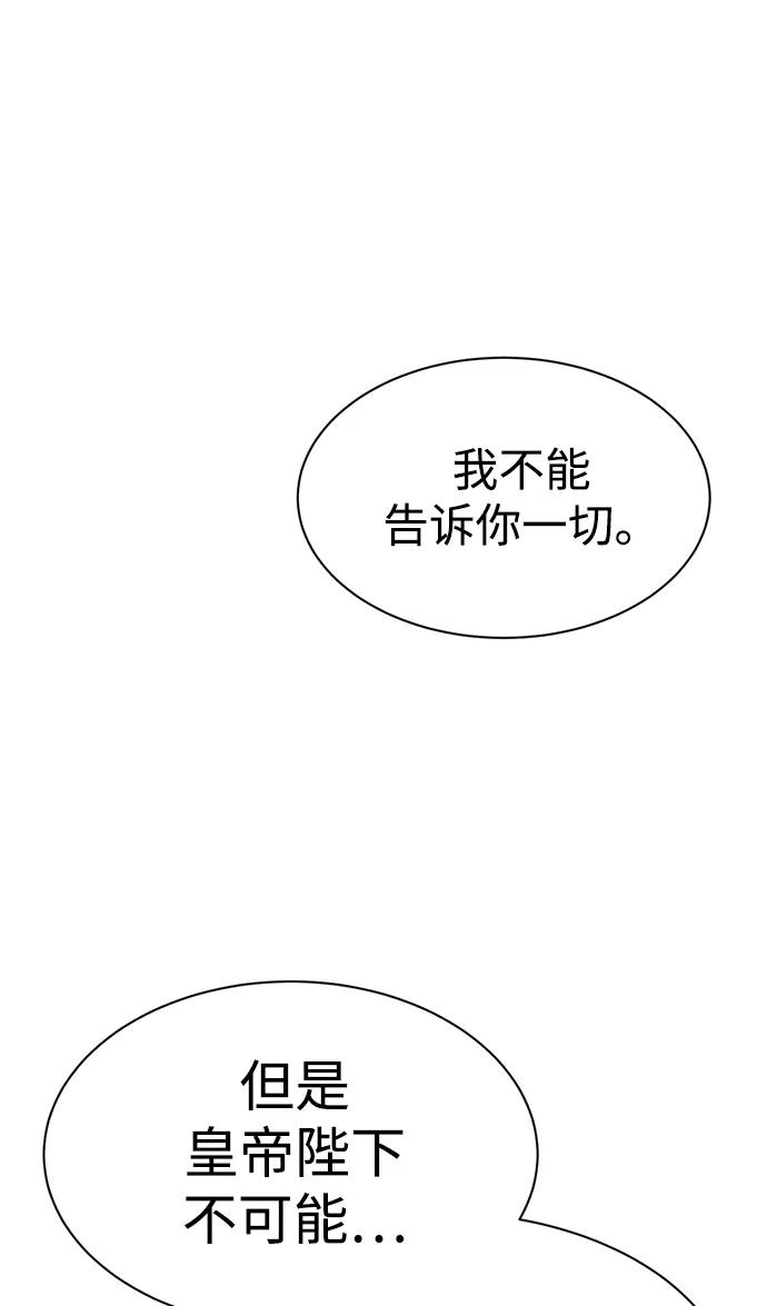 第38话-成为塔防游戏里的暴君-RyuMo/Ha Jung,Gyong（第27张）
