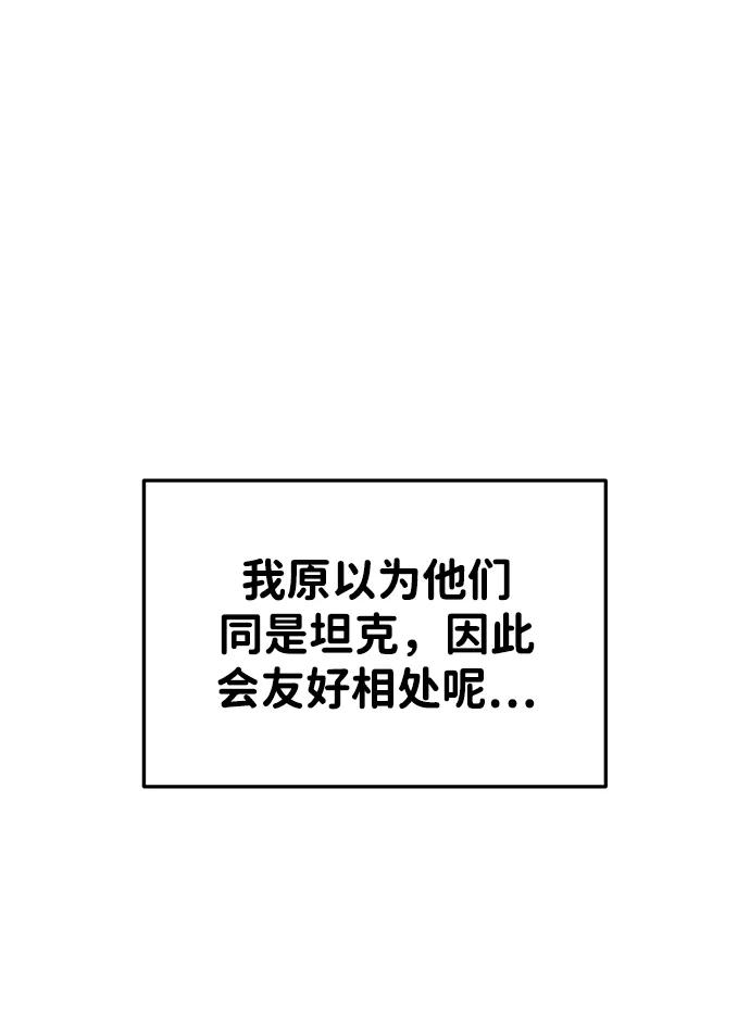第38话-成为塔防游戏里的暴君-RyuMo/Ha Jung,Gyong（第22张）