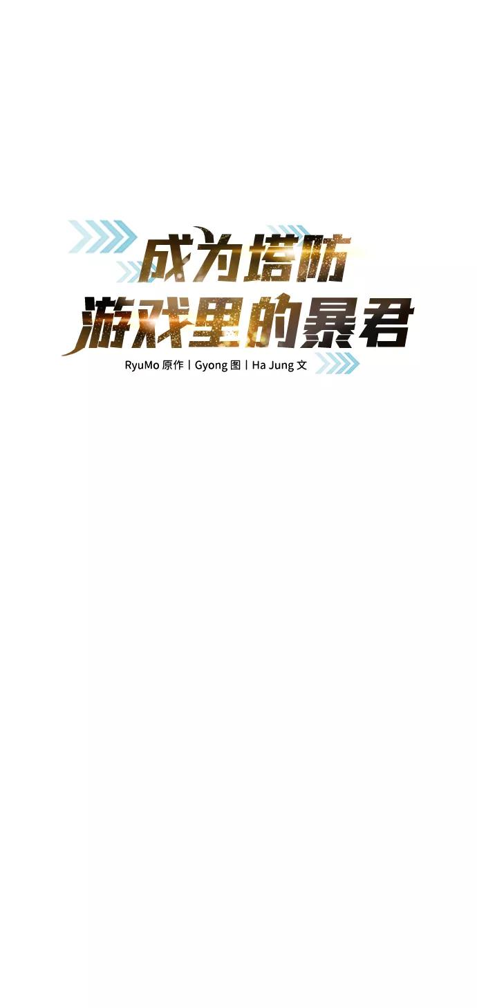 第3话-成为塔防游戏里的暴君-RyuMo/Ha Jung,Gyong（第20张）