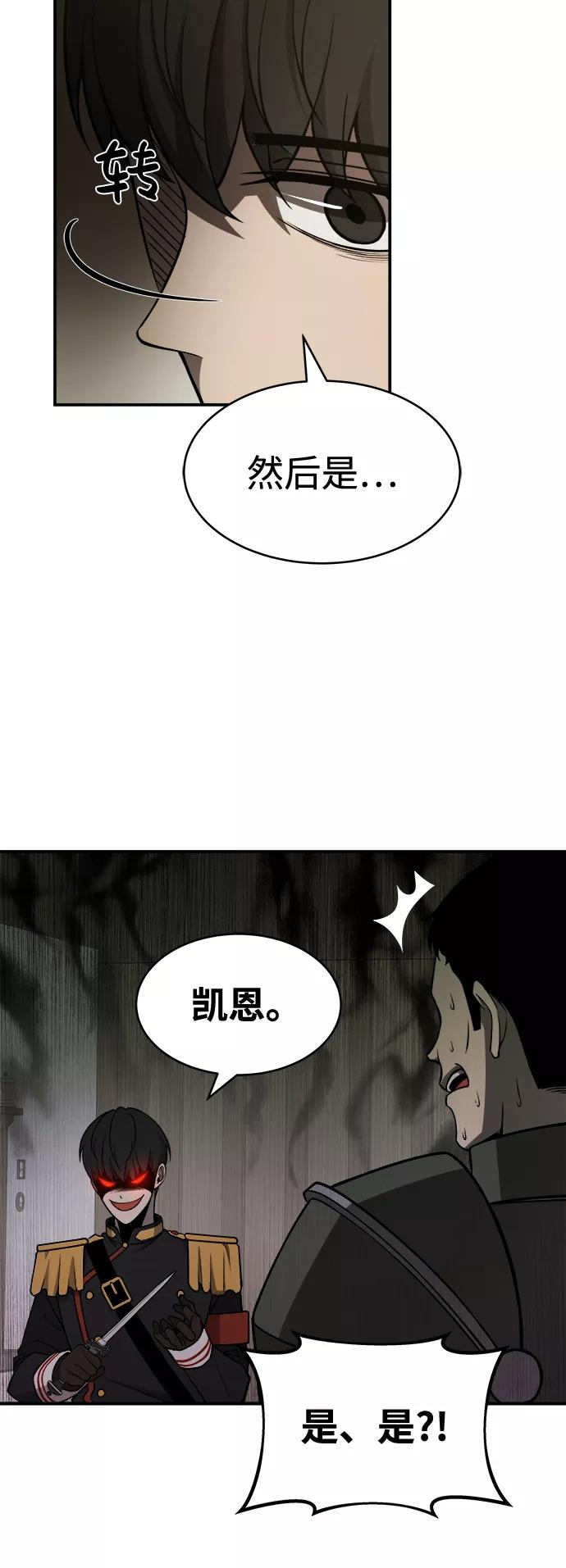 第3话-成为塔防游戏里的暴君-RyuMo/Ha Jung,Gyong（第23张）