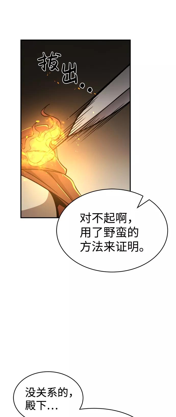 第3话-成为塔防游戏里的暴君-RyuMo/Ha Jung,Gyong（第21张）