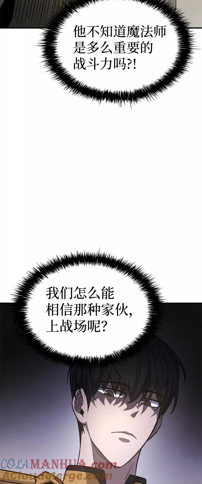 第3话-成为塔防游戏里的暴君-RyuMo/Ha Jung,Gyong（第4张）