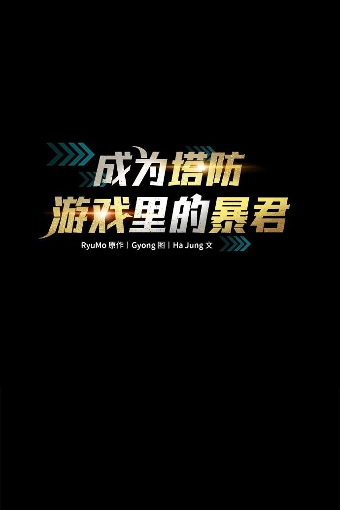 第39话-成为塔防游戏里的暴君-RyuMo/Ha Jung,Gyong（第2张）